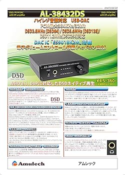 Amulech AL-38432DS ヘッドホンアンプ ハイレゾ音源対応 Amulech AL-38432DS ヘッドホンアンプ ハイレゾ音源対応